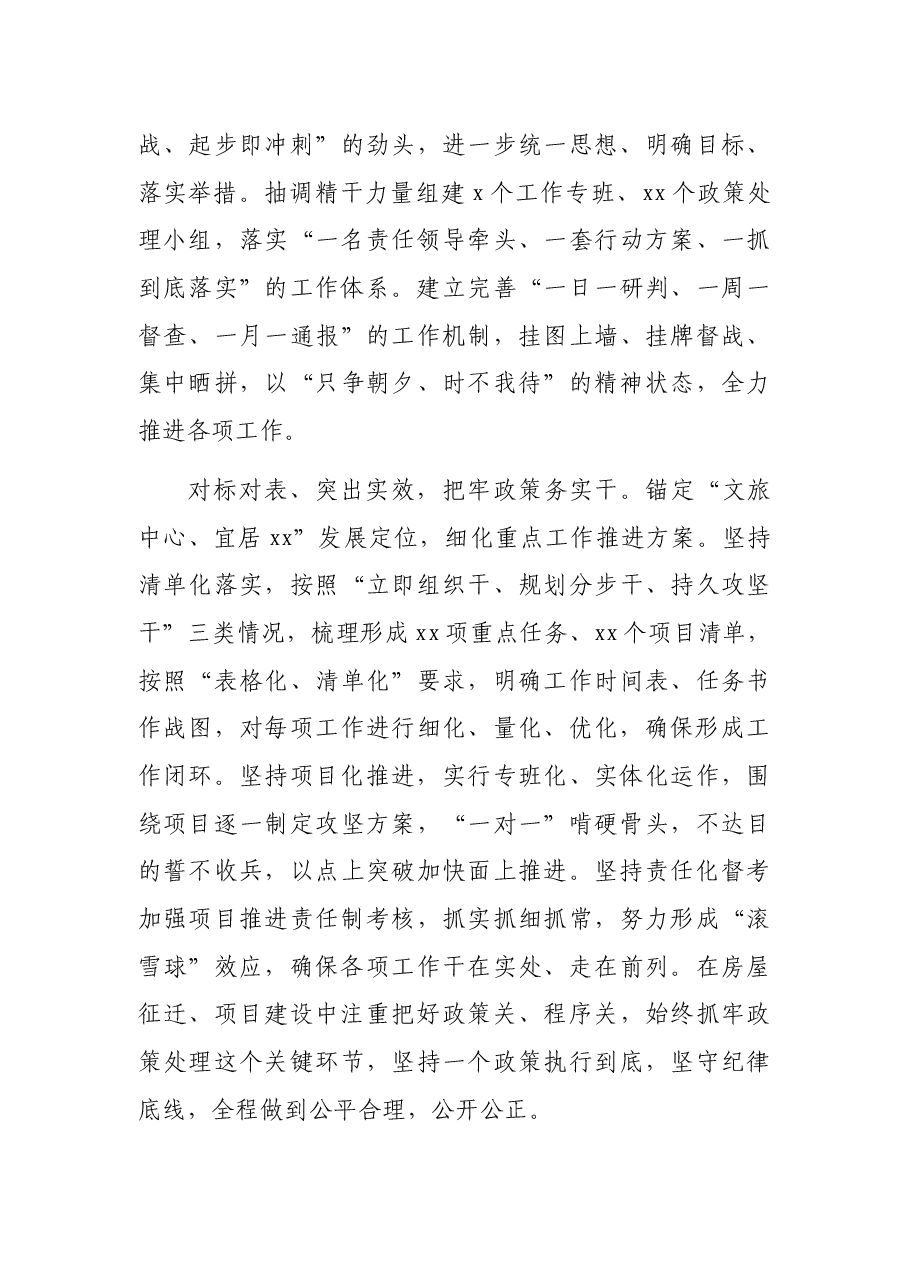 (4篇)代表单位在干部大会上的表态发言.docx,第4页预览