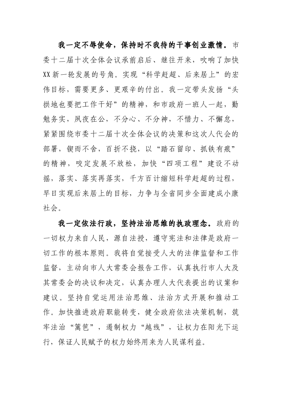当选市长后的表态发言.docx,第2页预览