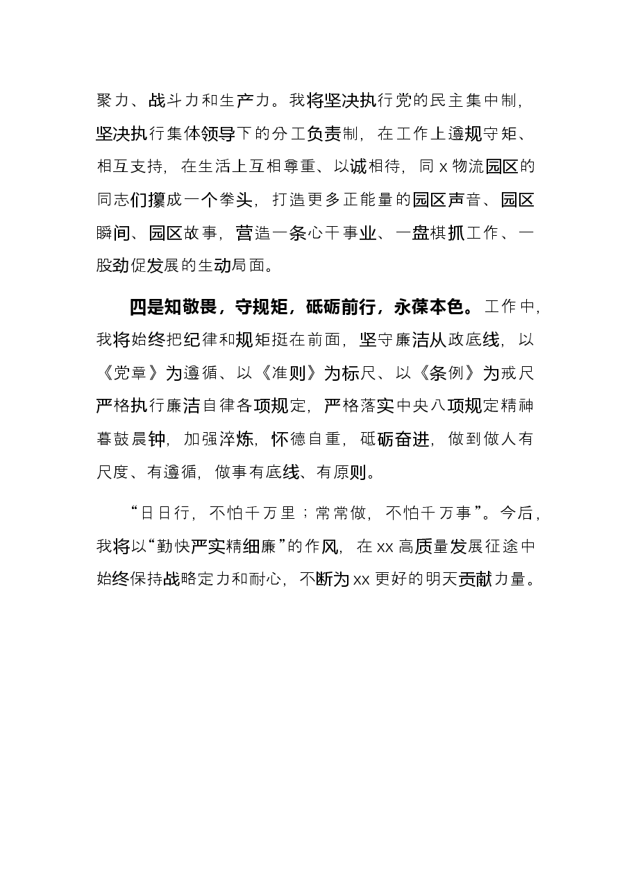 管委会副主任在干部职工大会上的表态发言.docx,第3页预览