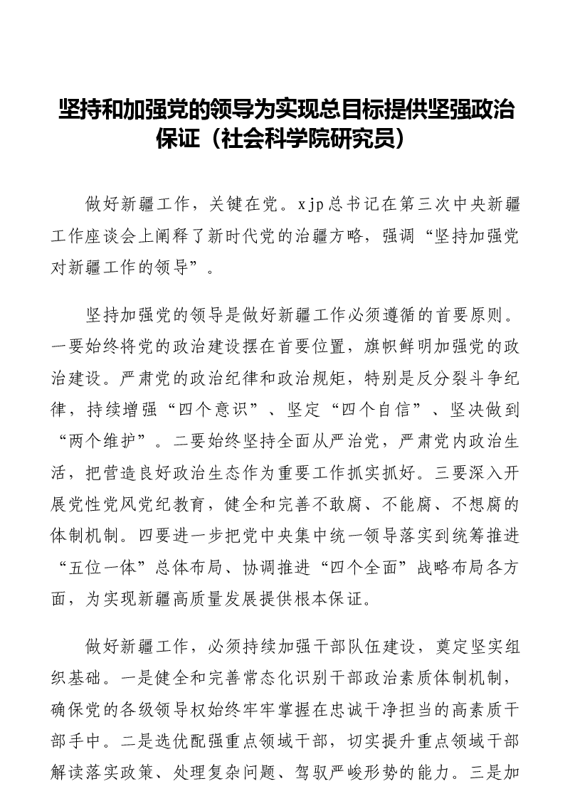 (9篇)在“学习贯彻第三次中央新疆工作座谈会精神”理论研讨会上的发言汇编.docx,第3页预览