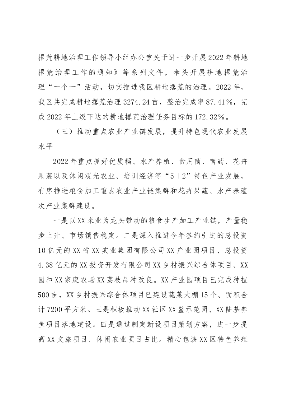 分管农业副区长2022年度民主生活会发言提纲.docx,第2页预览