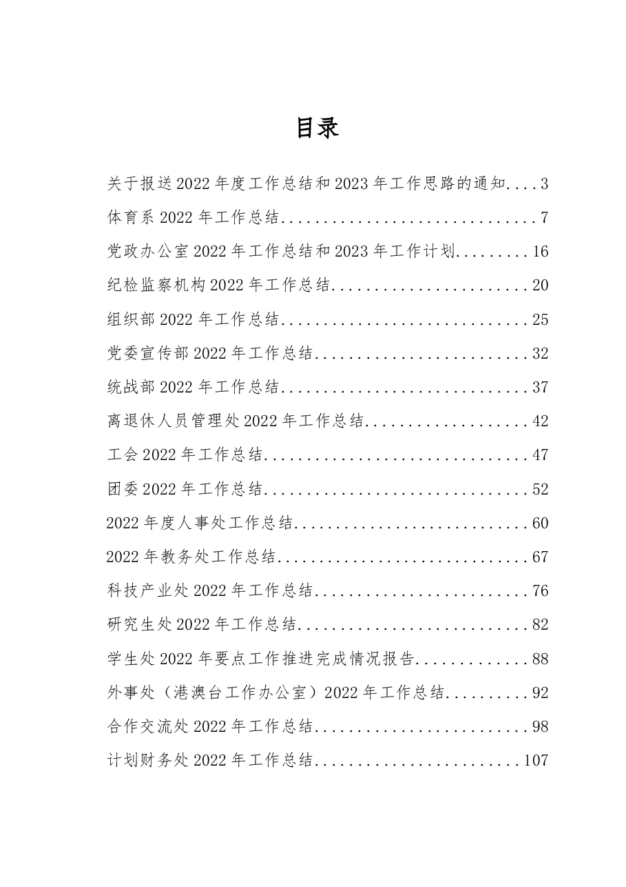 (50篇)某高校各单位工作总结汇编.docx,第1页预览