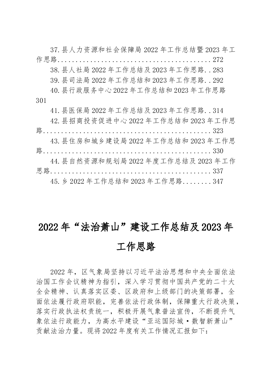 （45篇）2022年度工作总结及2023年工作思路汇编.docx，第3页预览