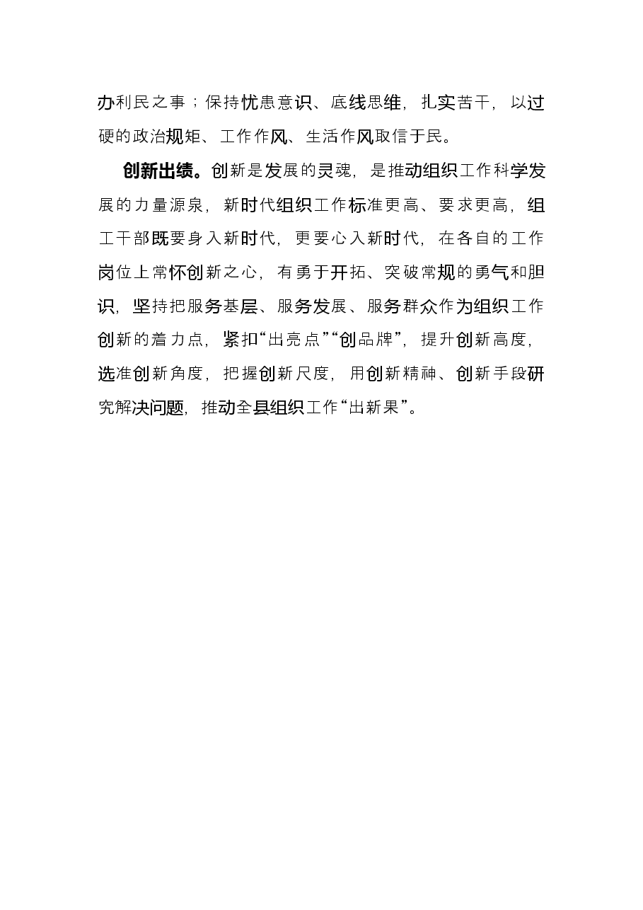 组工干部学习X文件精神心得体会.docx,第3页预览