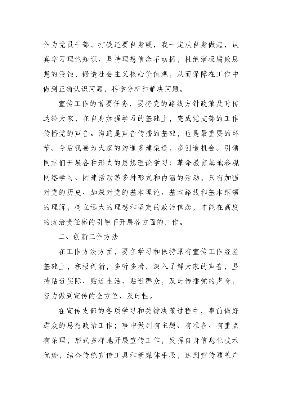 新任党支部宣传委员表态发言.docx,第2页预览