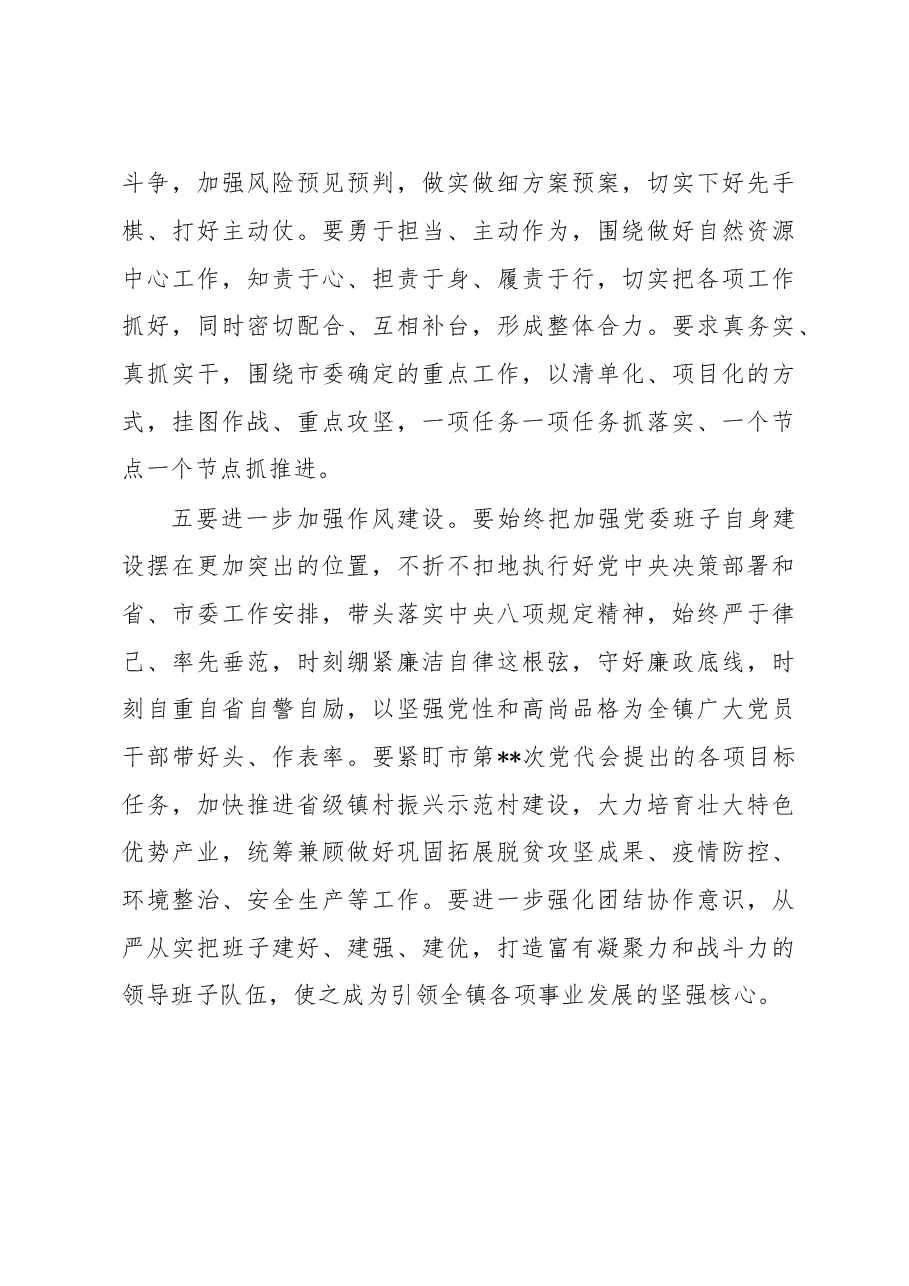 领导干部在2022年民主生活会上的点评讲话提纲.docx，第4页预览
