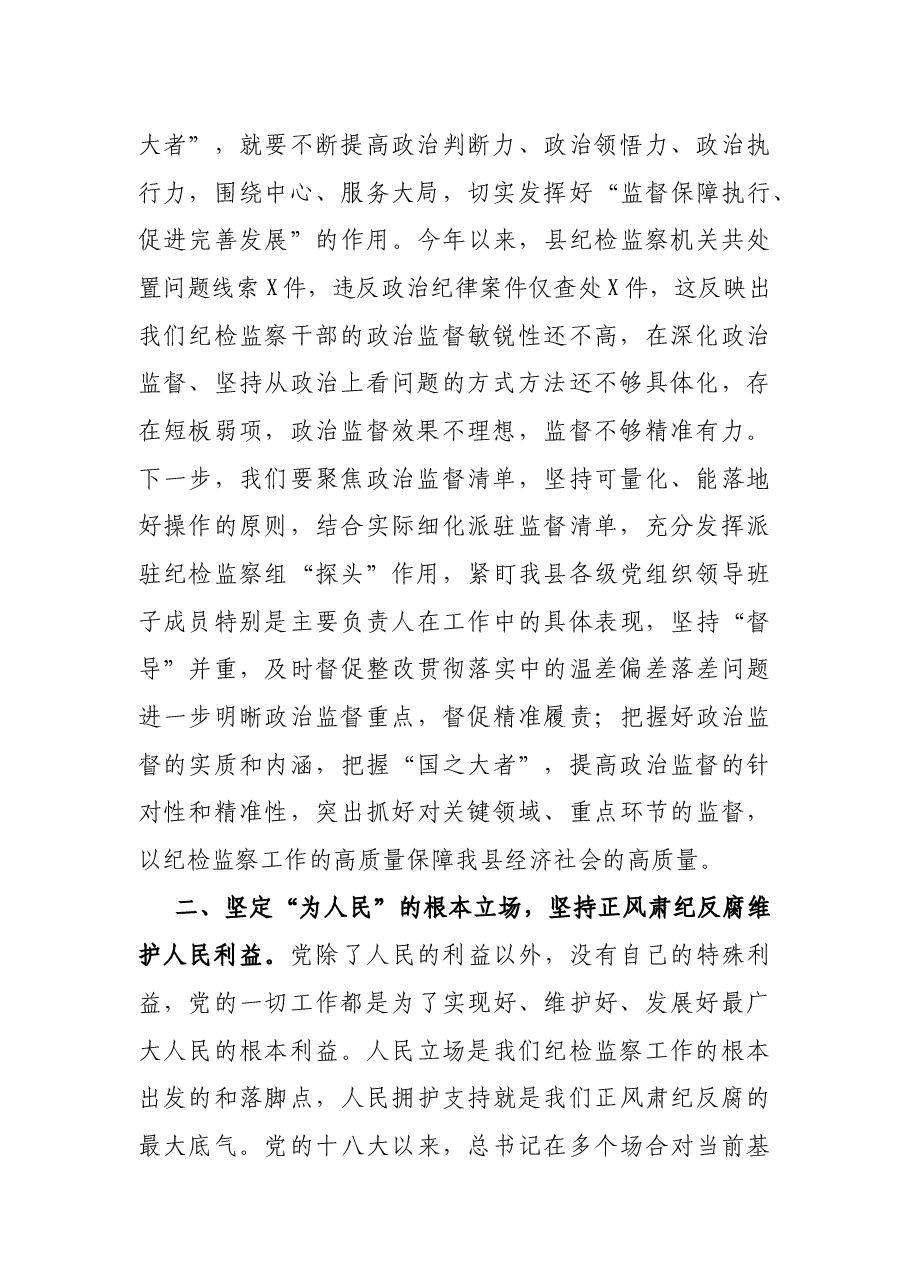 在县委第X次理论中心组集体学习上的研讨发言.docx,第2页预览