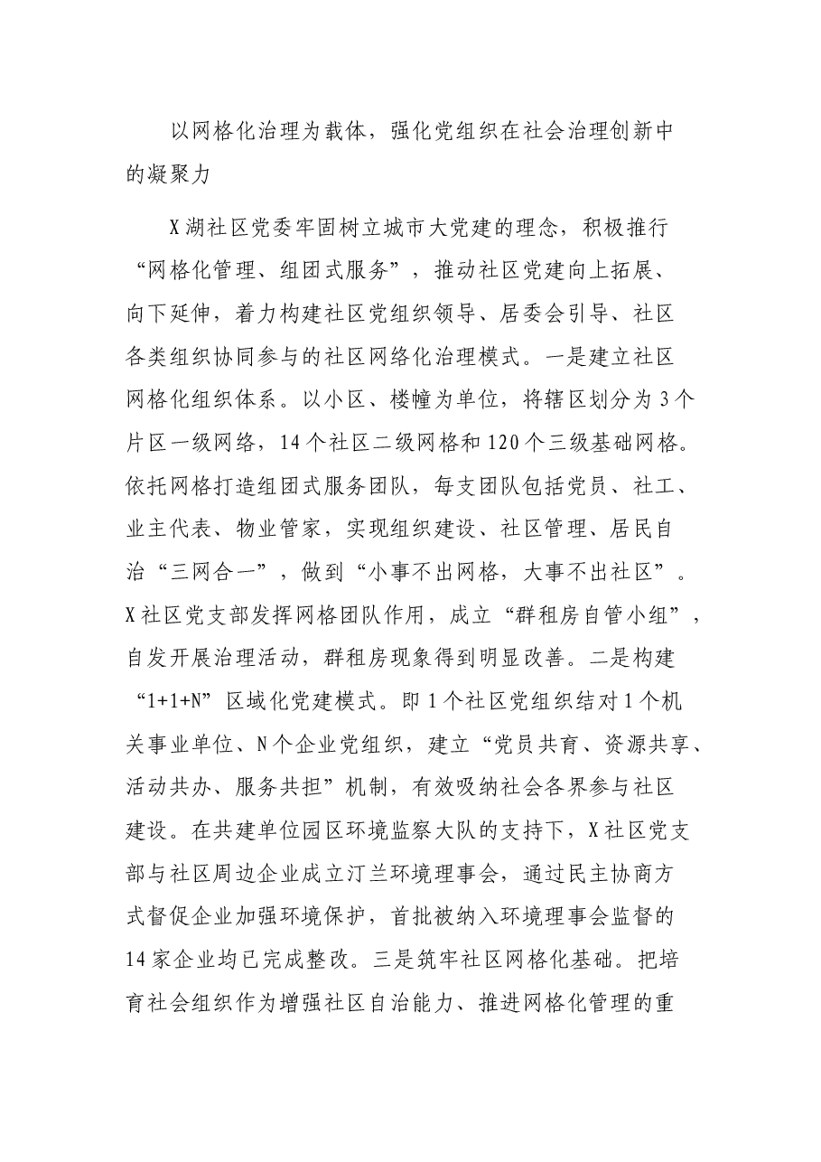 在全市社区党建工作会议上交流发言.docx，第3页预览