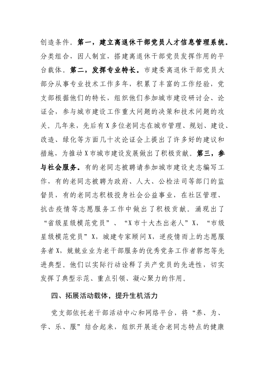 市住房和城乡建设局老干部工作会议交流发言材料.docx,第4页预览