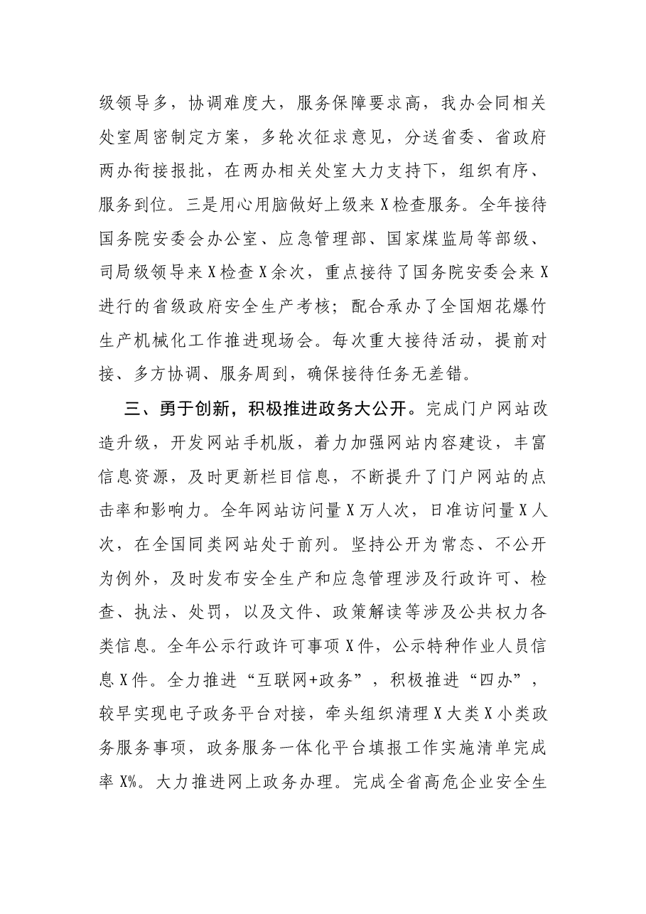 交流材料:贵在参谋、重在落实,忠诚无悔着力担当服务应急管理新使命.docx,第3页预览