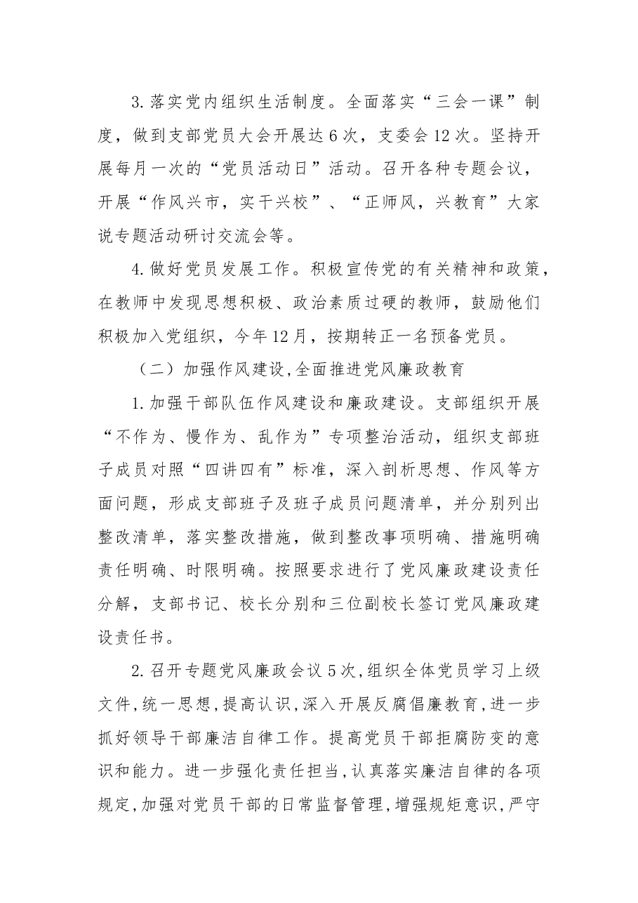 2021年党建年终工作总结.docx,第2页预览