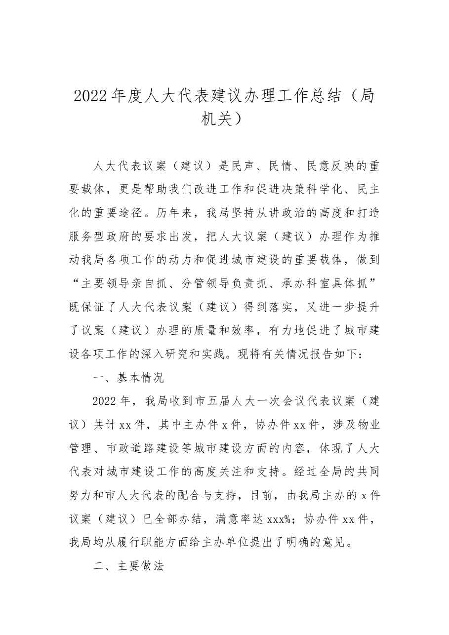 (10篇)2022年人大代表和政协委员提案办理工作总结汇编.docx,第2页预览