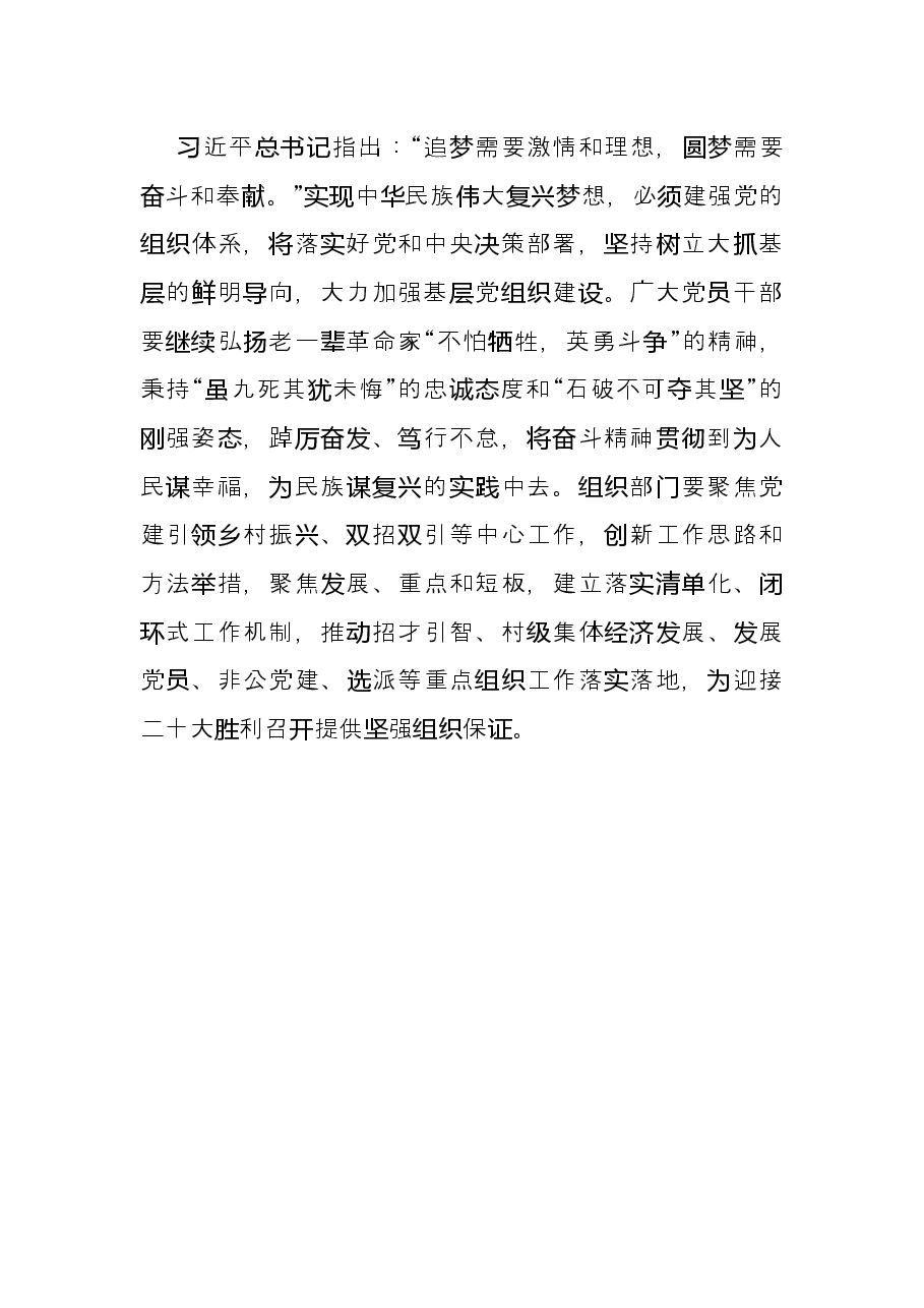 学习贯彻全国组织部长会议精神研讨发言.docx,第3页预览