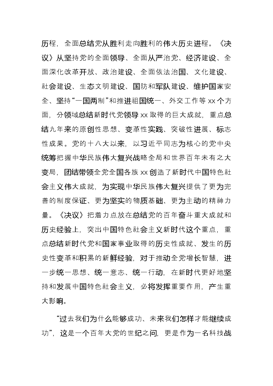 局党组书记、局长在市委理论中心组集中学习研讨全会精神会议交流发言材料.docx，第3页预览