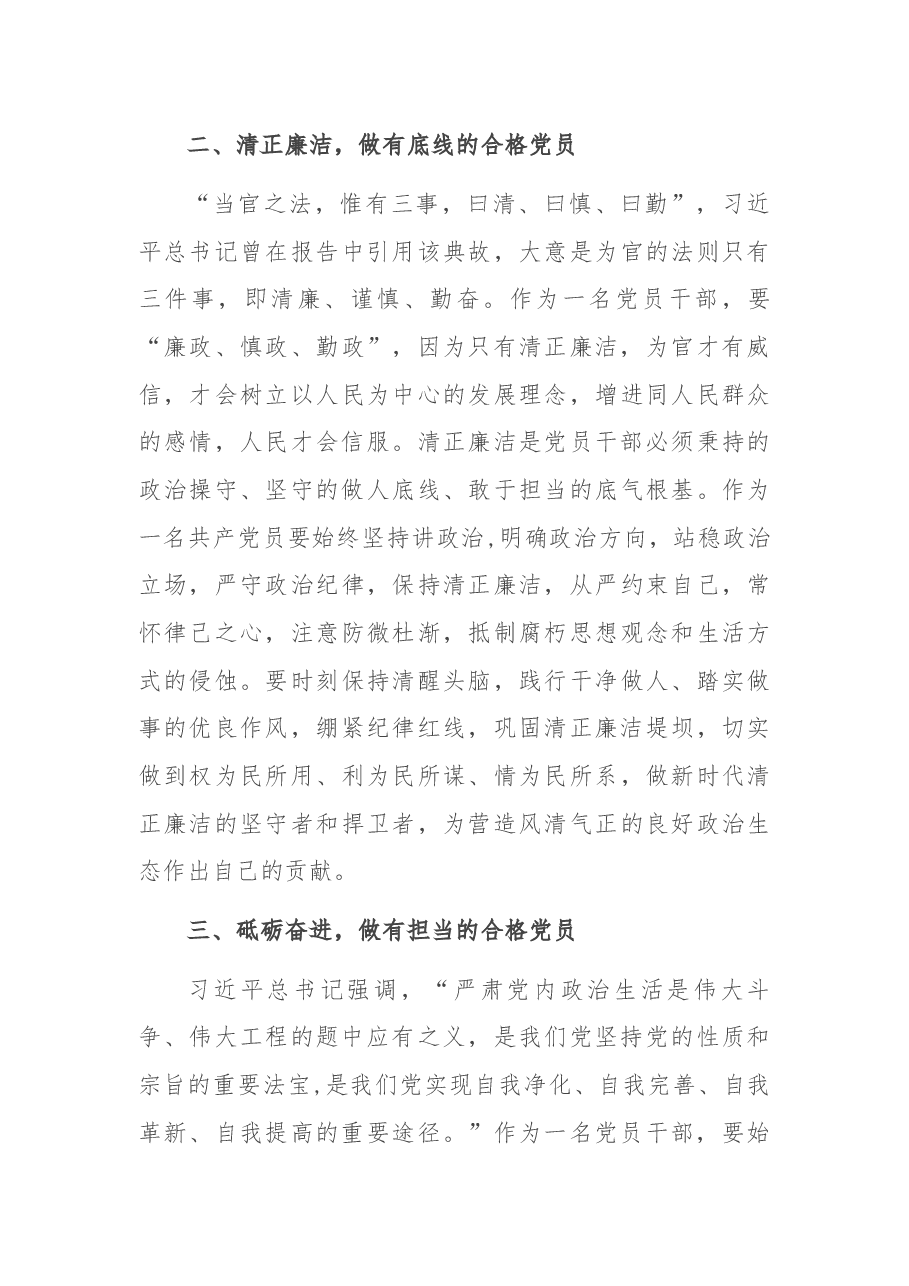 理论中心学习组研讨发言（党内政治生活）.docx，第3页预览