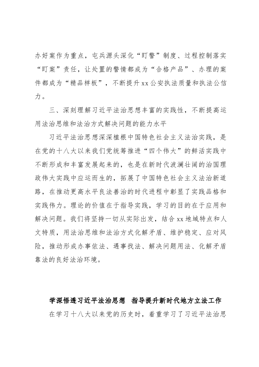 (6篇)领导干部学习法治思想研讨发言.doc,第4页预览
