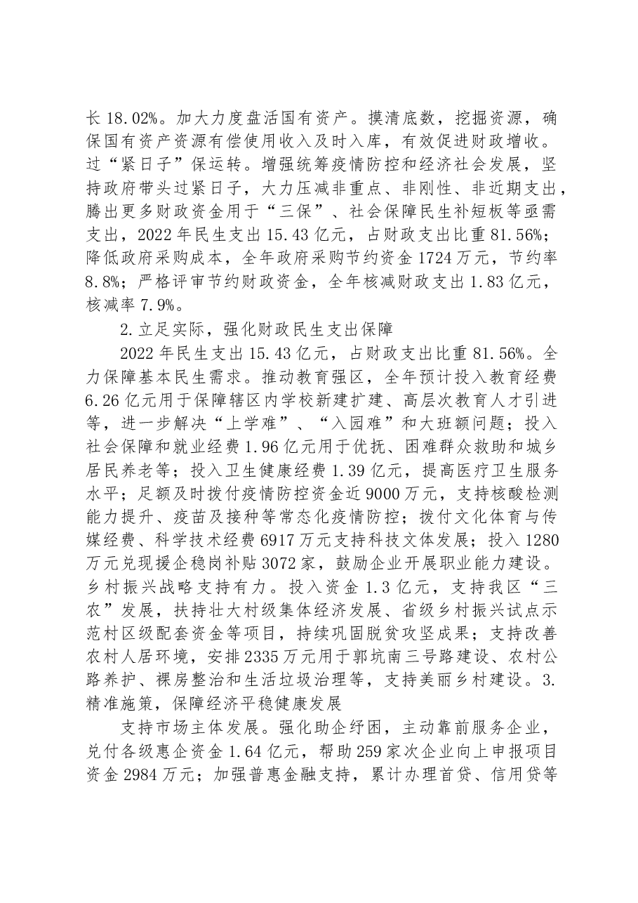 (20篇)2022年工作总结2023年工作安排汇编.docx,第3页预览