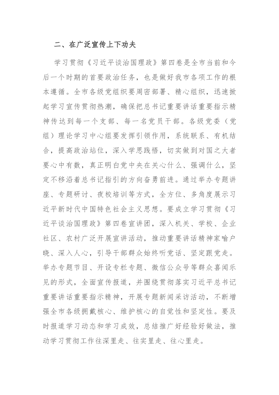 学习《习近平谈治国理政》第四卷理论学习主持讲话.docx,第3页预览