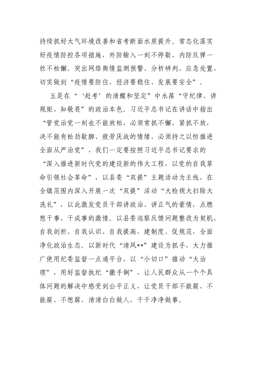 党委书记在“喜迎党的二十大”专题研讨班上的交流发言.docx,第4页预览