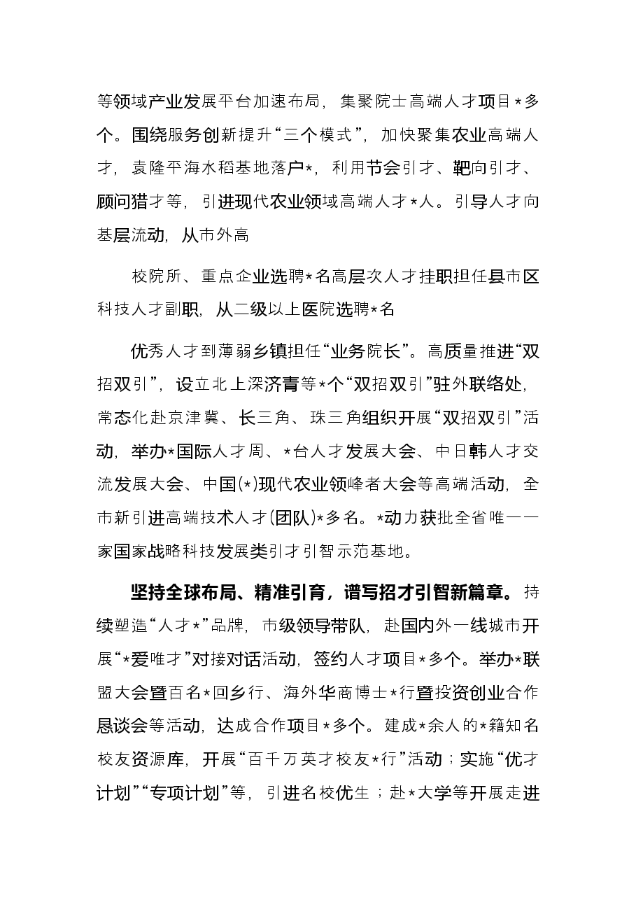 研讨发言:改革激发人才活力 赋能现代化高品质城市建设.docx,第3页预览