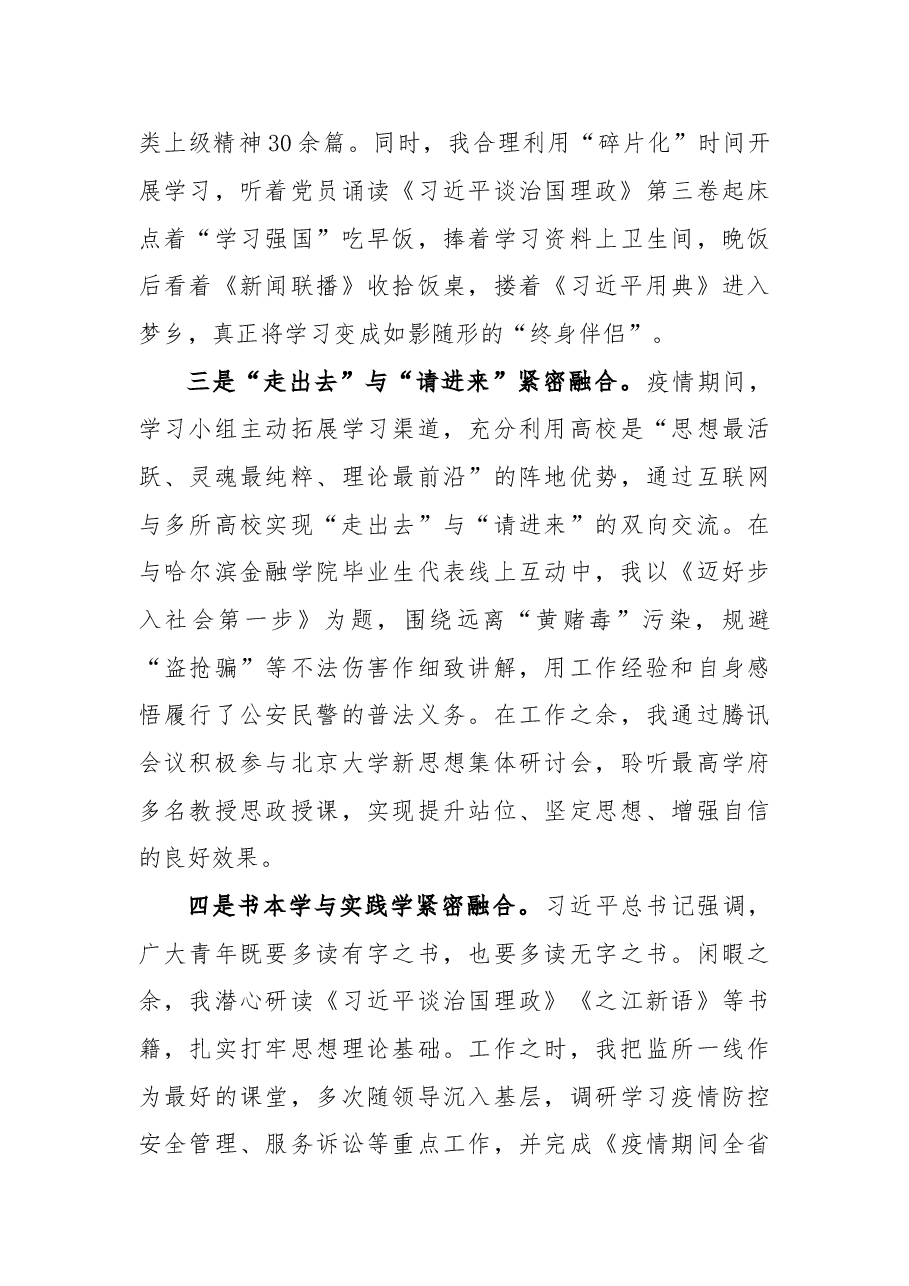 （20篇）青年理论学习小组工作交流会发言材料.doc，第4页预览