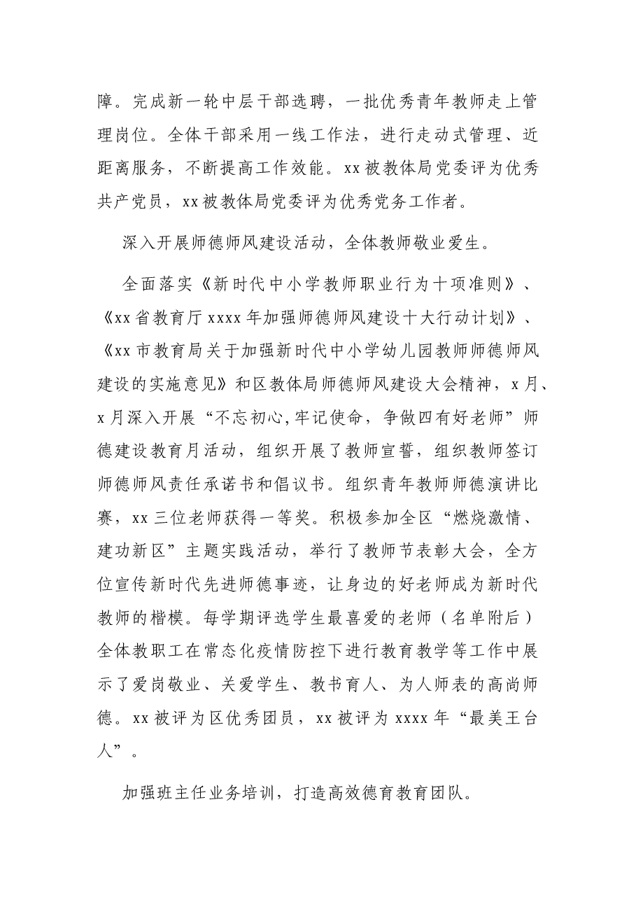 2020~2021学年度第二学期工作总结(学校).docx,第2页预览