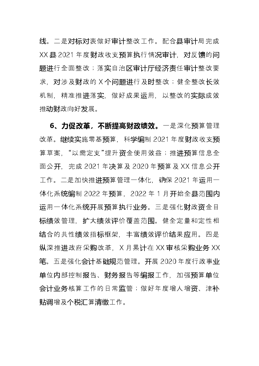 2021年XX县财政工作总结.docx,第4页预览