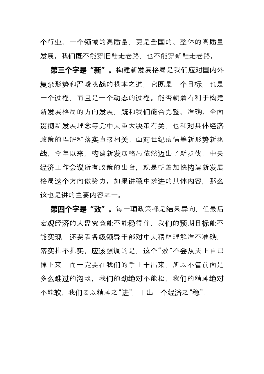 学习经济工作研讨发言:稳不是停停也稳不住.docx,第4页预览