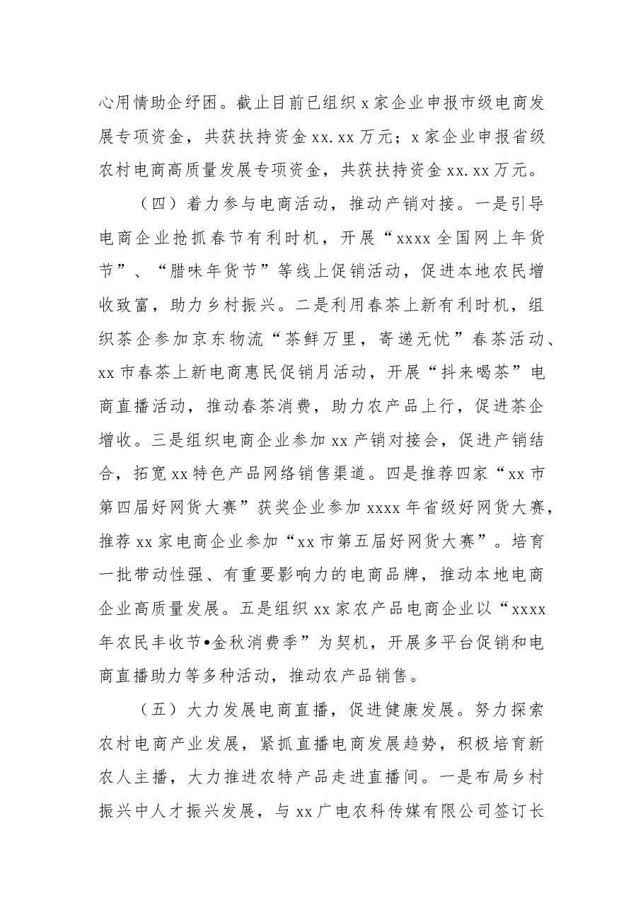 (2篇)2022年电商帮扶工作总结.docx,第3页预览