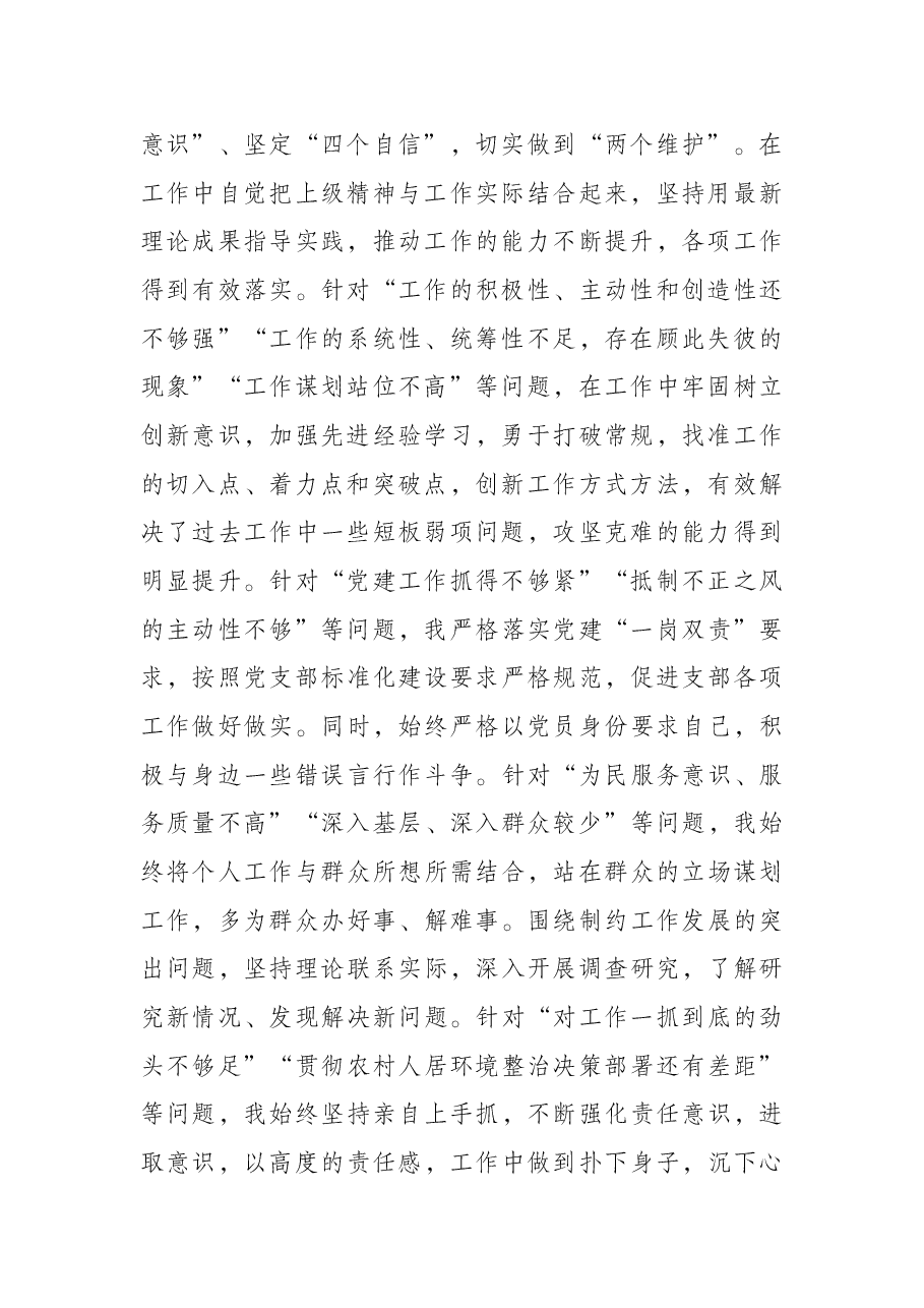 镇长2021年度党史学习教育五个带头专题民主生活会对照检查材料.docx,第2页预览