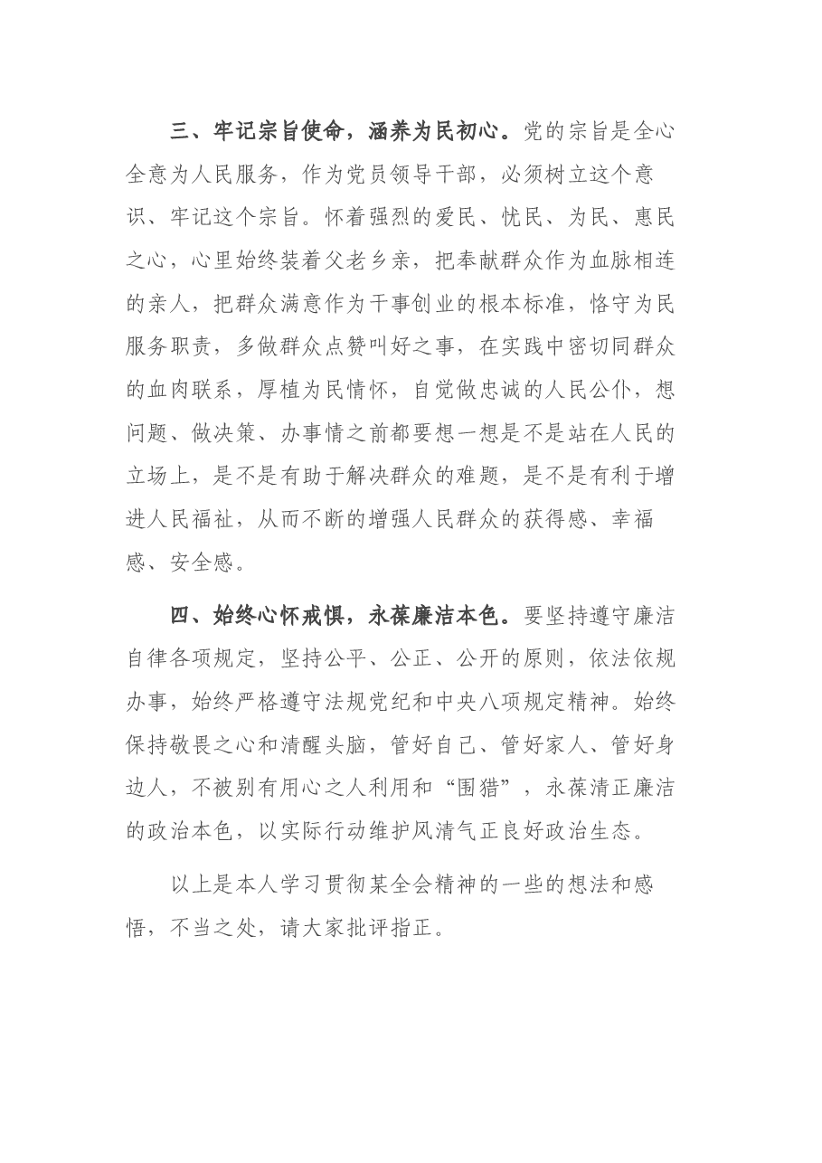 县委班子成员关于县委理论学习中心组集体学习发言材料.docx,第3页预览