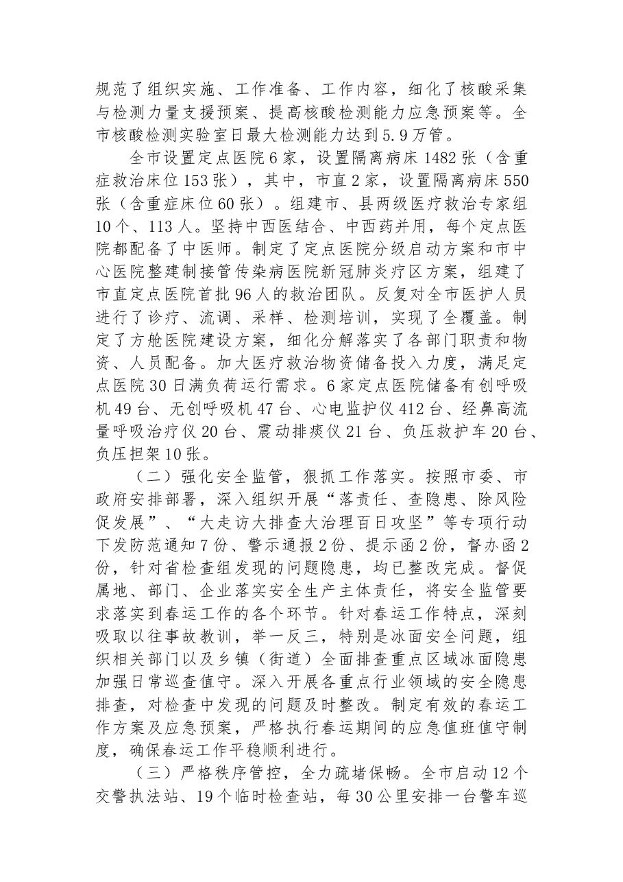 (9篇)春运工作总结汇编.docx,第4页预览