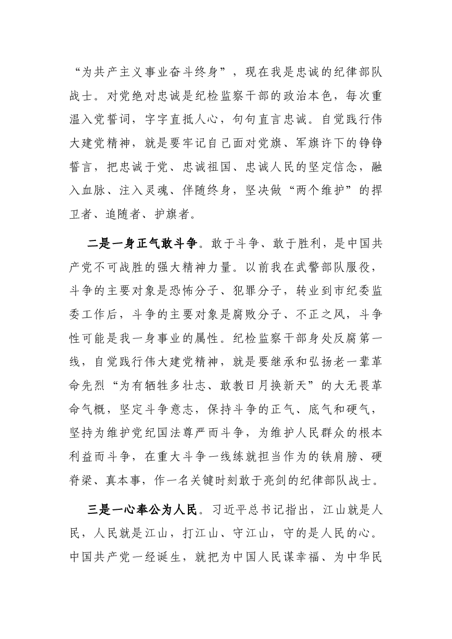 市纪委书记在市委理论学习中心组研讨会上的发言材料.docx,第2页预览