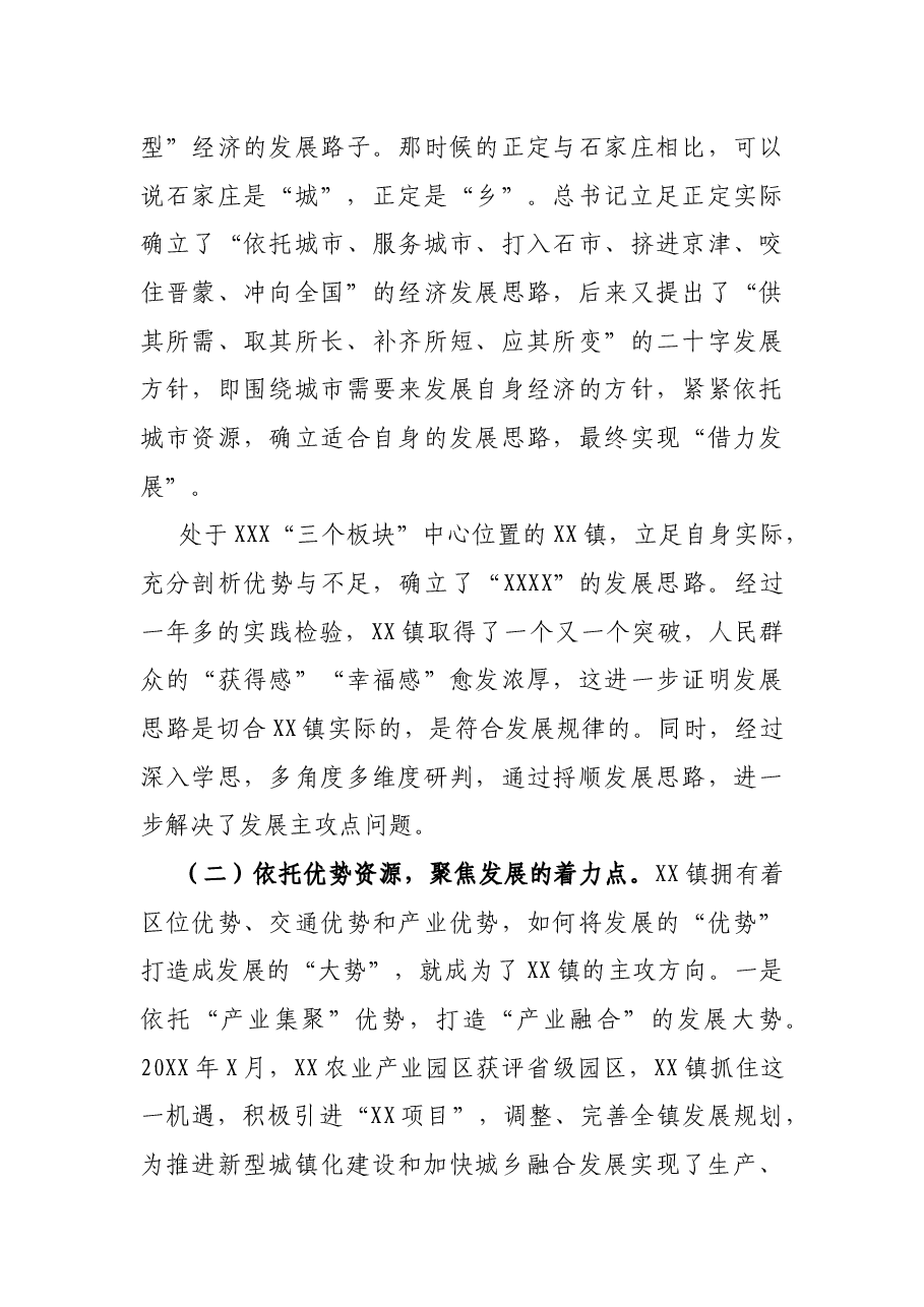 乡镇党委书记在全市新型城镇化和城乡融合发展专题会议上的发言材料.docx,第4页预览