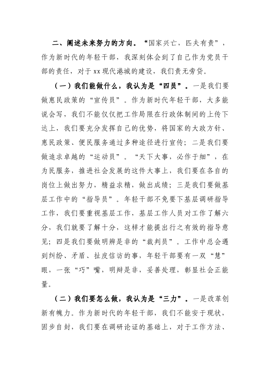 在全市年轻干部座谈会上的发言.docx,第3页预览