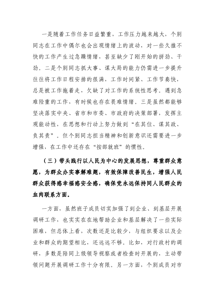政府党组班子党史学习教育专题民主生活会“五个带头”对照检查材料.docx,第3页预览