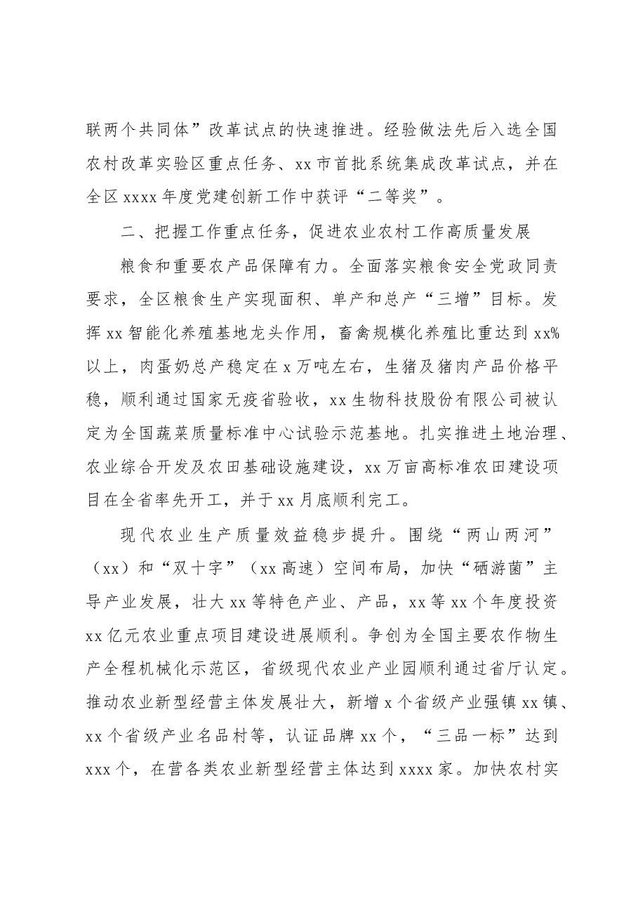 (5篇)局党组2022年工作报告、工作总结汇编.docx,第3页预览