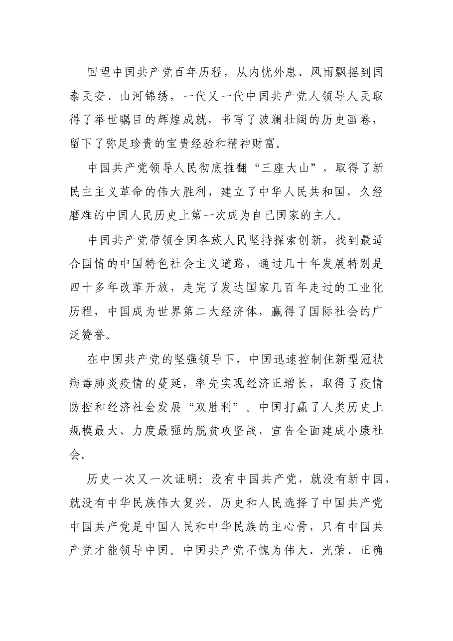 市党外代表人士培训班上的发言.docx,第2页预览