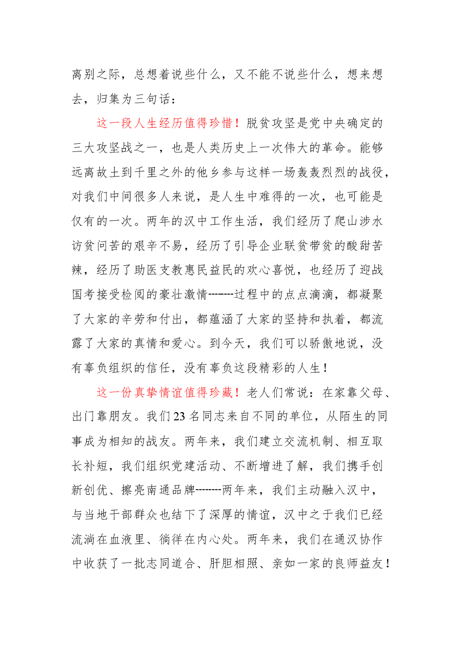 在南通挂职干部轮换座谈会上的发言.docx,第2页预览