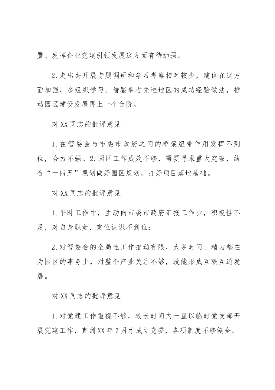 党组2022年度民主生活会相互批评意见.docx,第3页预览