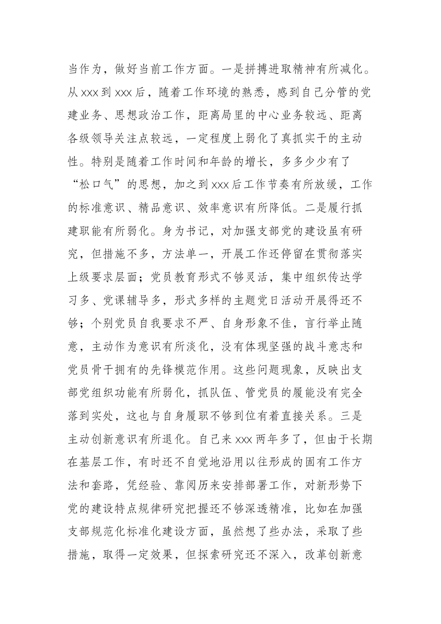 某局党支部书记党史学习教育专题民主生活会五个带头对照检查材料.docx,第3页预览