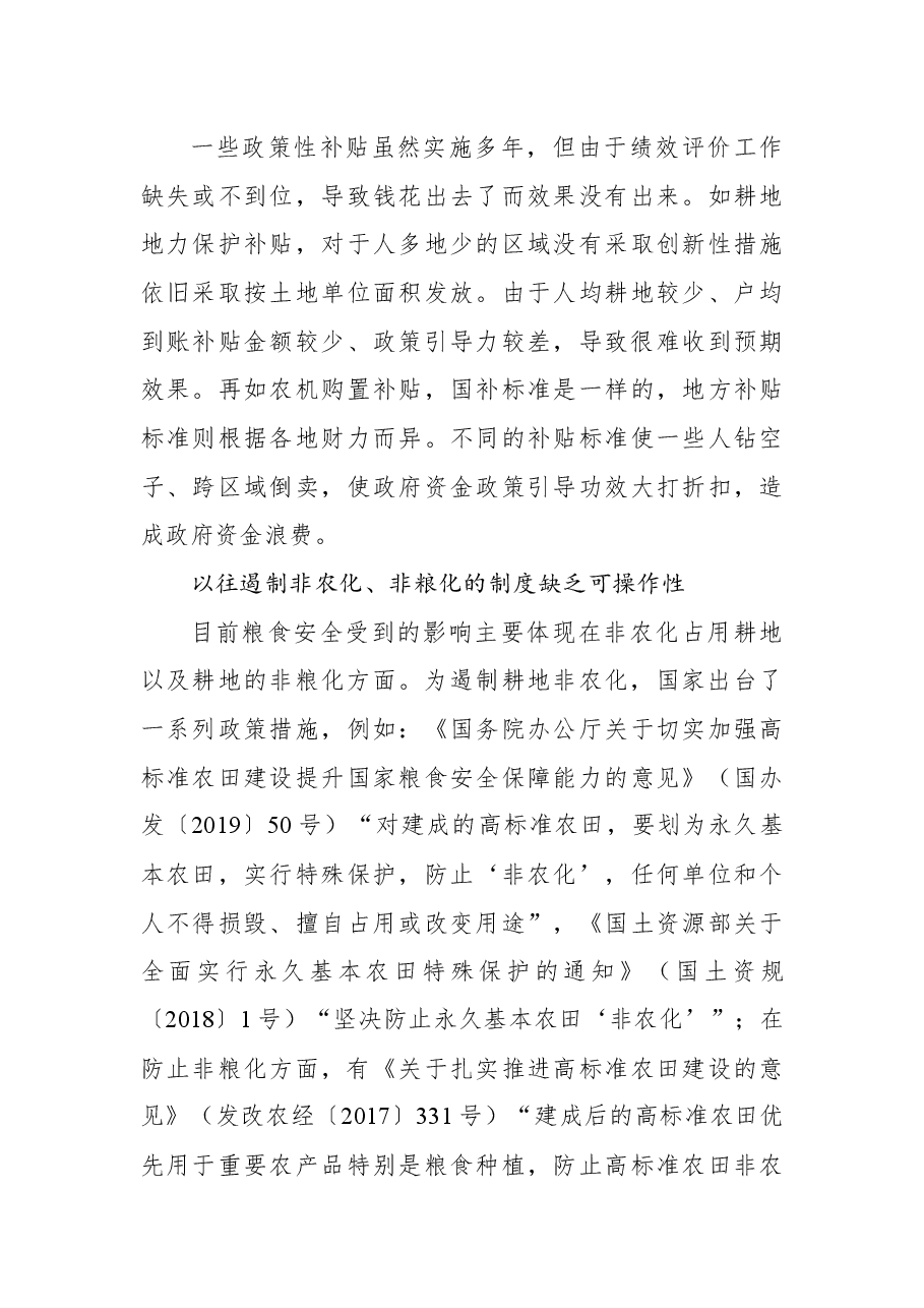(6篇)粮食安全生产主题研讨发言材料汇编.docx,第4页预览