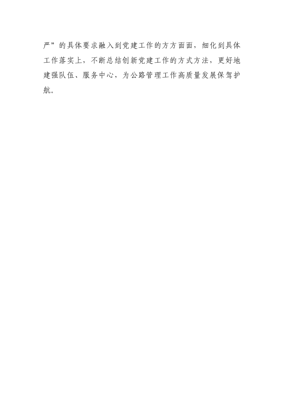 党支部书记基层党建工作推进会表态发言材料.docx,第4页预览