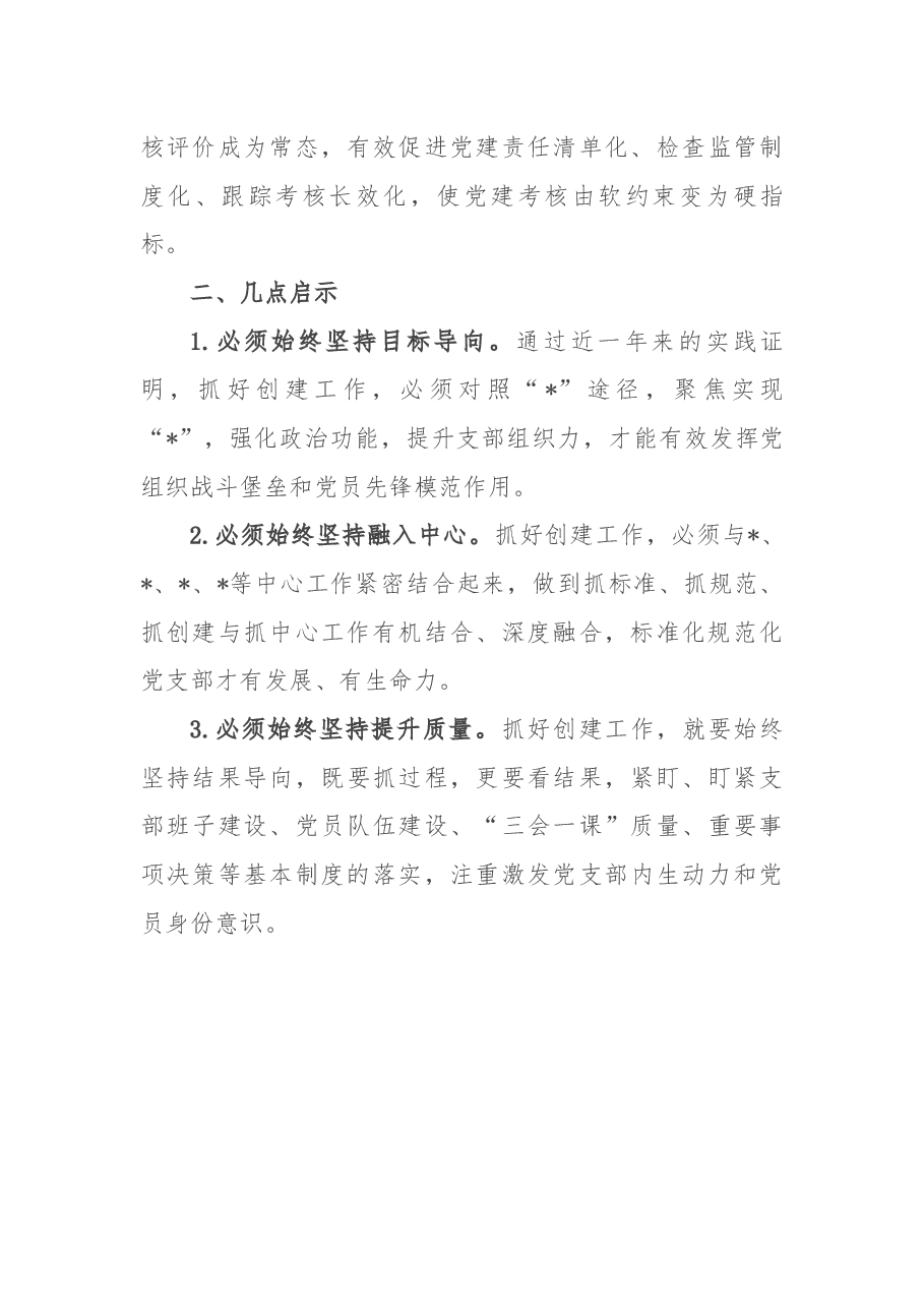 强化推进措施 筑牢战斗堡垒 推动党建工作高质量发展——党建汇报发言材料.docx,第4页预览