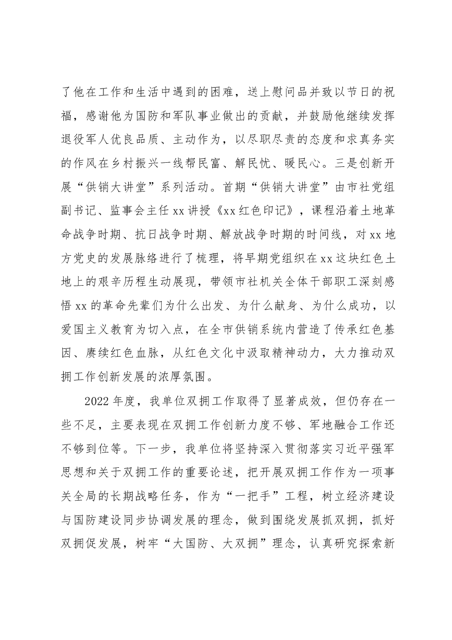 (4篇)2022年双拥工作总结汇编.docx,第4页预览
