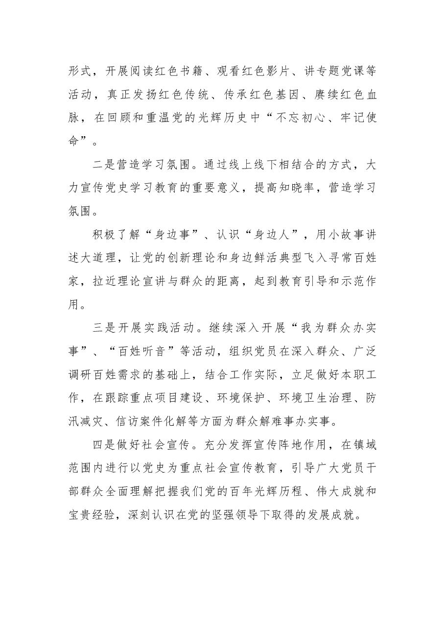 “我为群众办实事”实践活动工作总结.docx,第4页预览