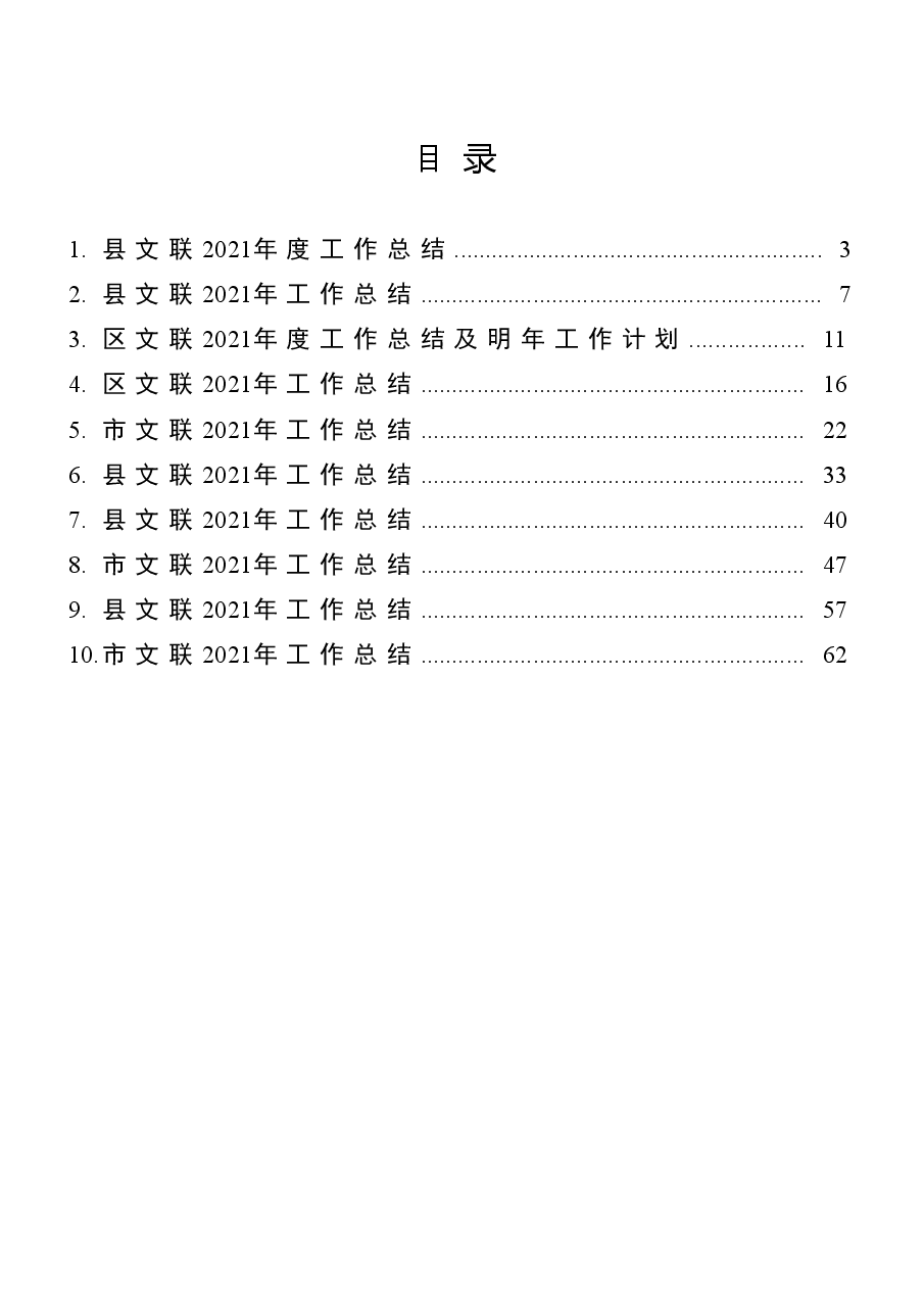 (10篇)文联工作总结汇编.doc,第1页预览