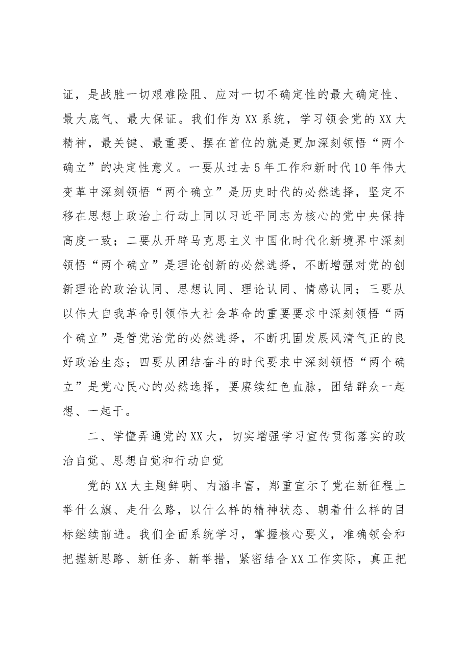 在XX党委2022年度民主生活会专题学习暨2023年理论学习中心组第一次集中学习研讨会上的发言.docx,第2页预览