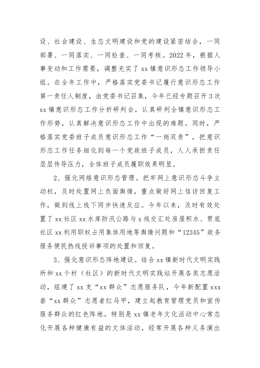 (3篇)2022年意识形态工作总结汇编.docx,第2页预览