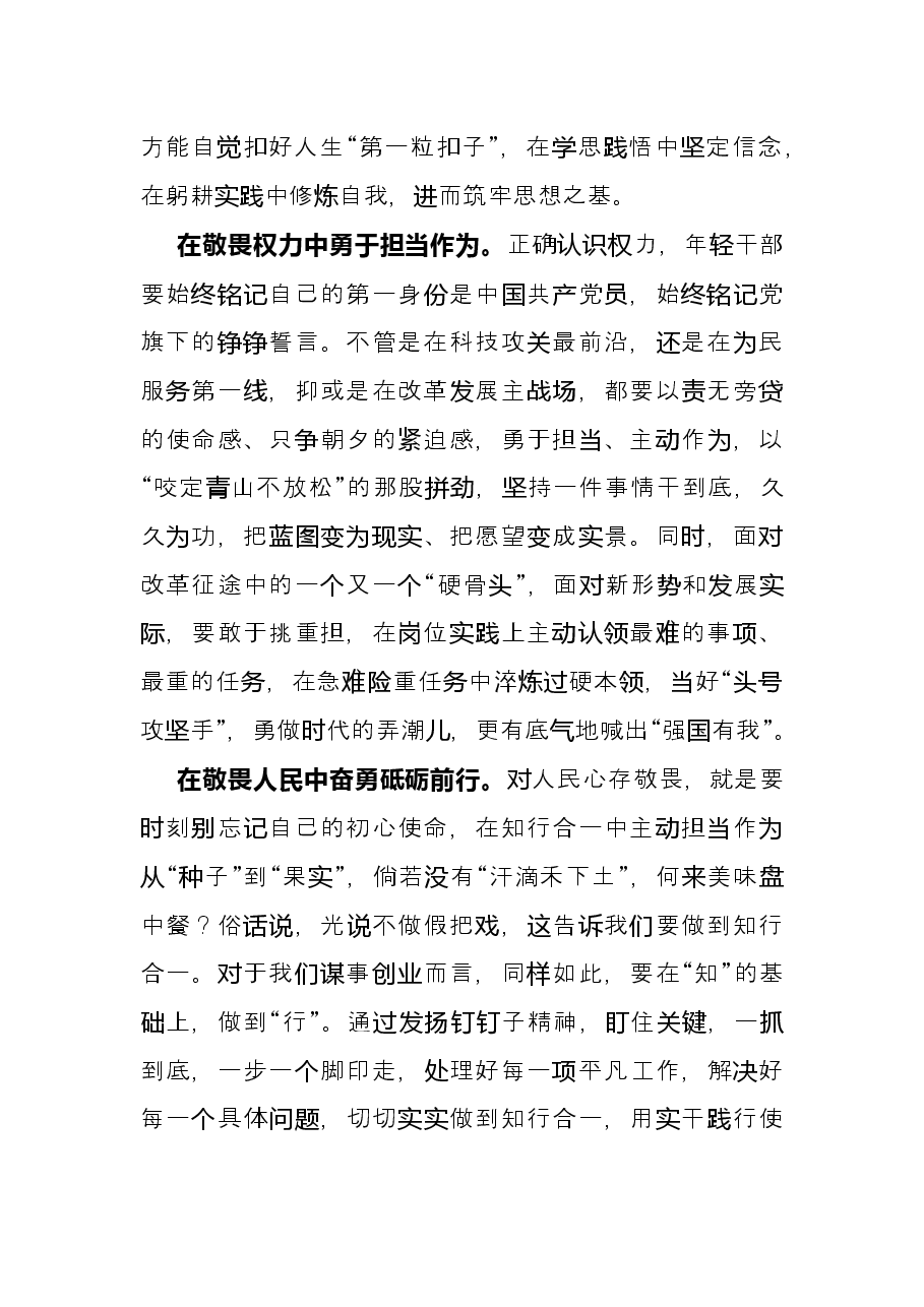 学习中青班讲话心得体会:永怀敬畏之心 勇担时代重任.docx,第2页预览